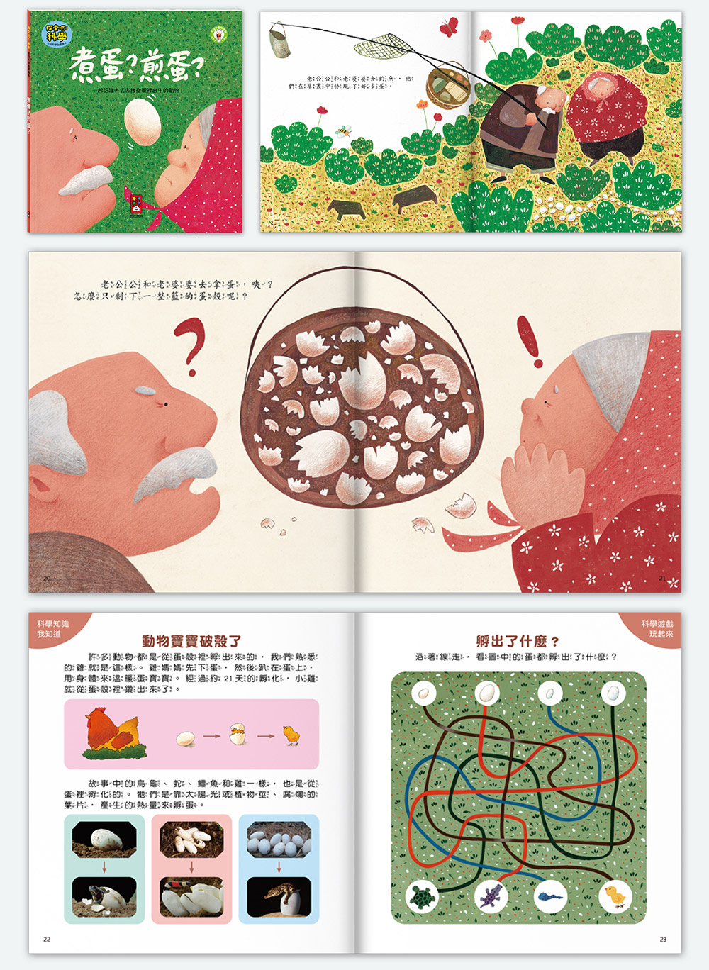 探索吧！科學套書(全套10冊)-我的第一本科學繪本